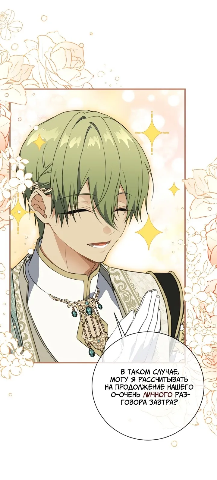 Страница 11 главы 72 манги Ещё раз в свет / Once Again, Into the Light
