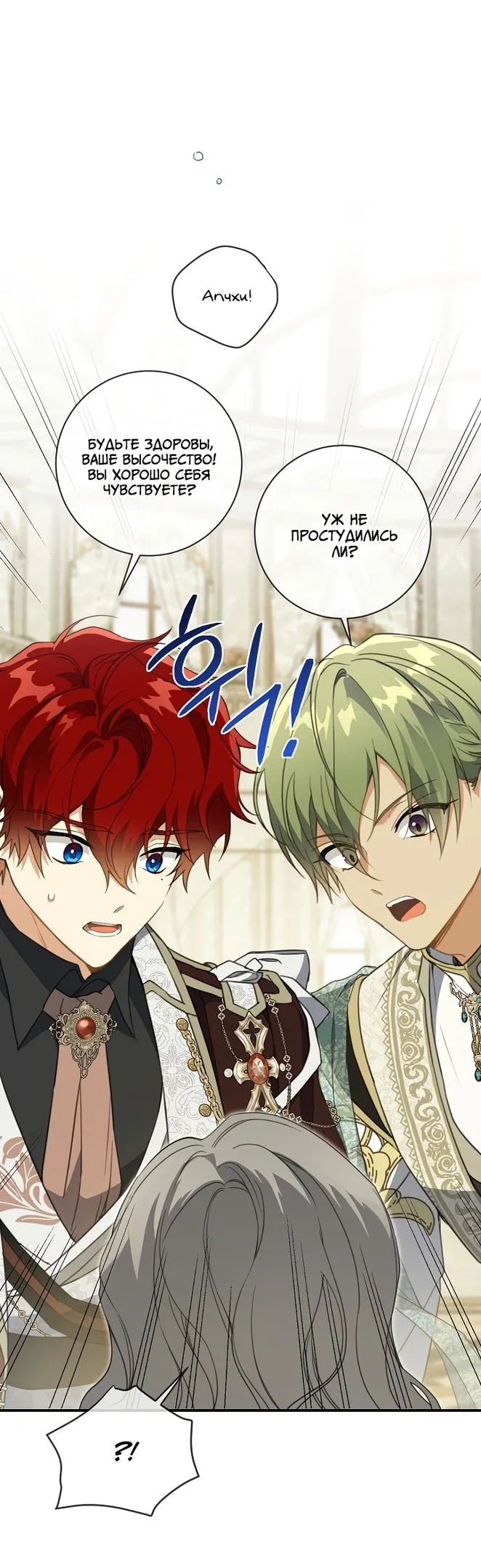 Страница 19 главы 72 манги Ещё раз в свет / Once Again, Into the Light
