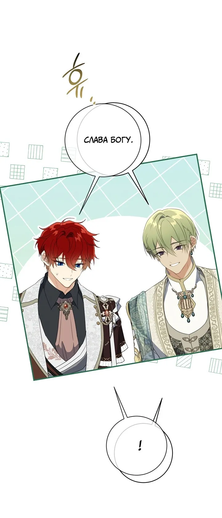 Страница 21 главы 72 манги Ещё раз в свет / Once Again, Into the Light