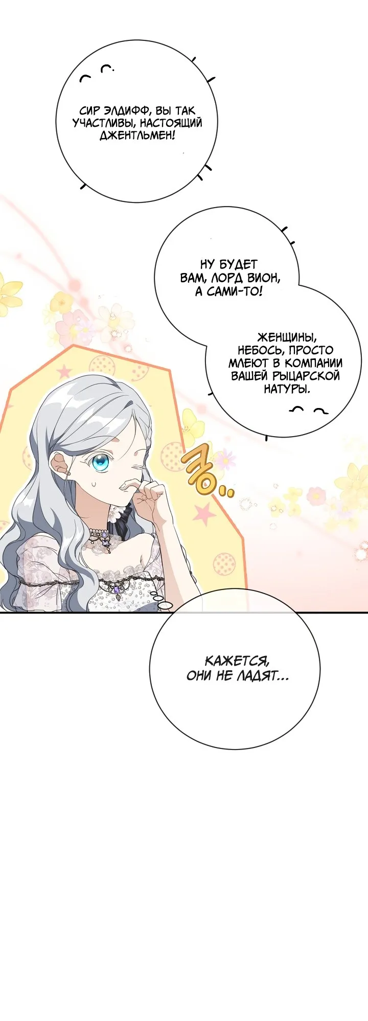 Страница 22 главы 72 манги Ещё раз в свет / Once Again, Into the Light