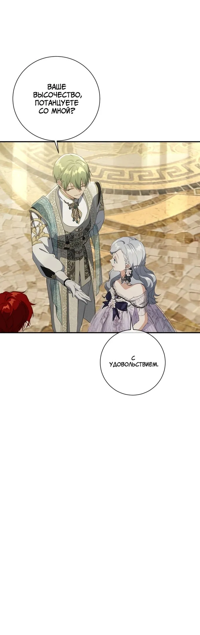 Страница 24 главы 72 манги Ещё раз в свет / Once Again, Into the Light