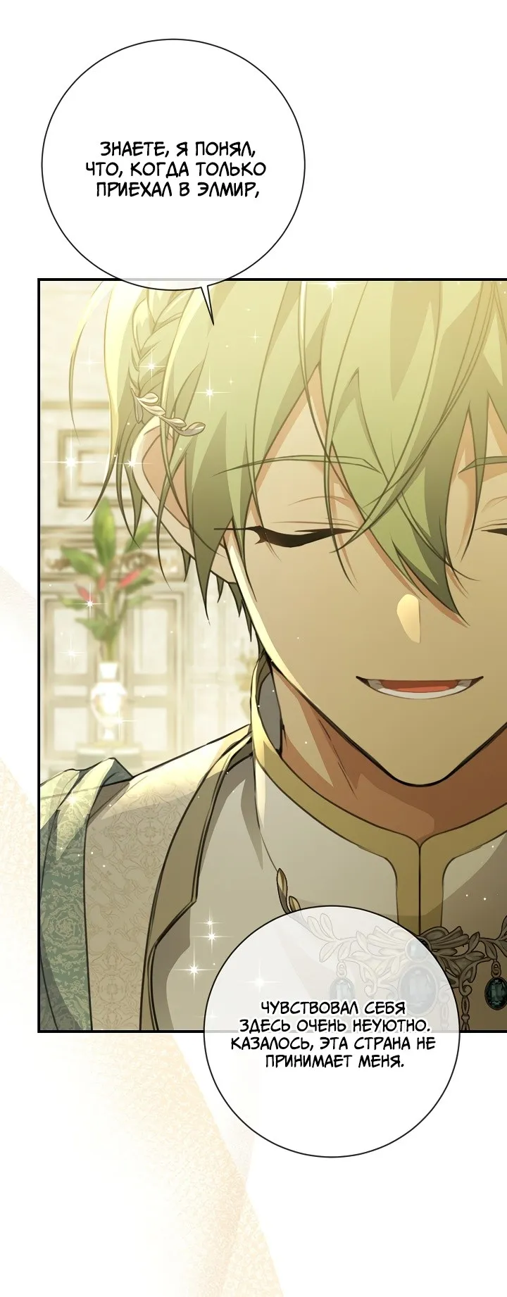 Страница 26 главы 72 манги Ещё раз в свет / Once Again, Into the Light