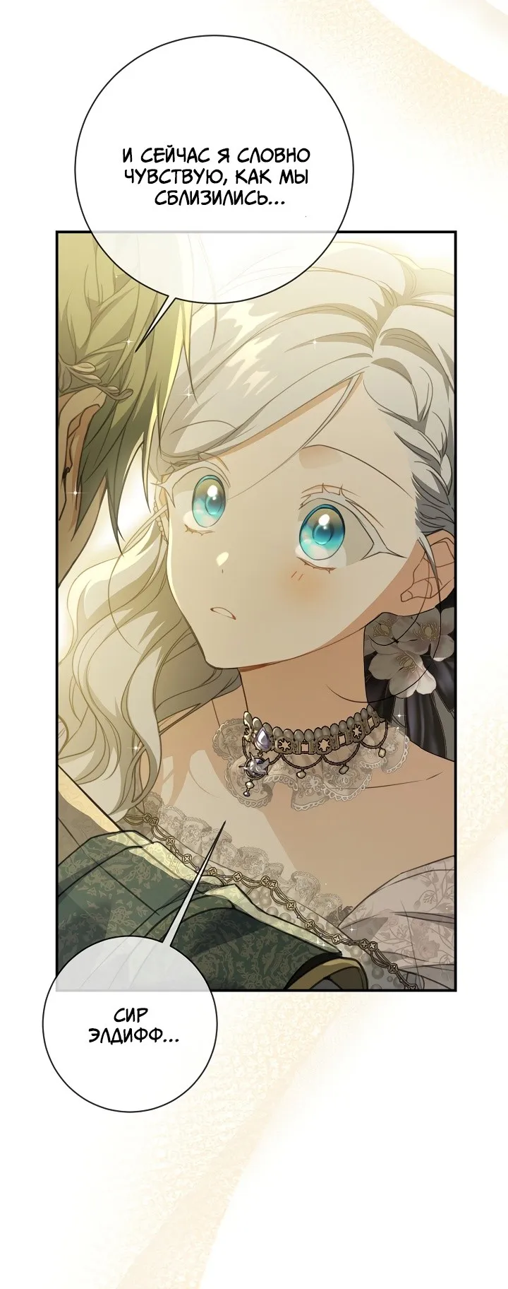 Страница 28 главы 72 манги Ещё раз в свет / Once Again, Into the Light