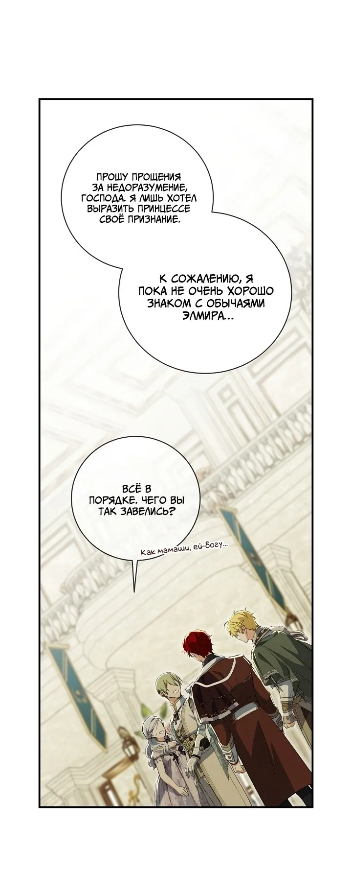 Страница 39 главы 72 манги Ещё раз в свет / Once Again, Into the Light