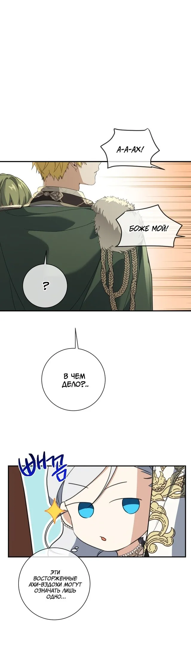 Страница 42 главы 72 манги Ещё раз в свет / Once Again, Into the Light