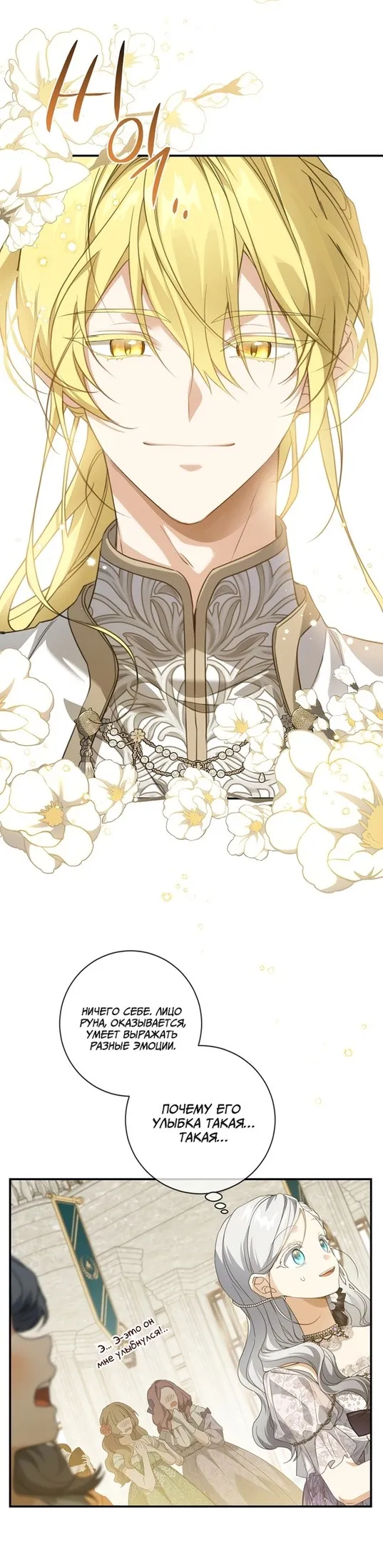 Страница 44 главы 72 манги Ещё раз в свет / Once Again, Into the Light