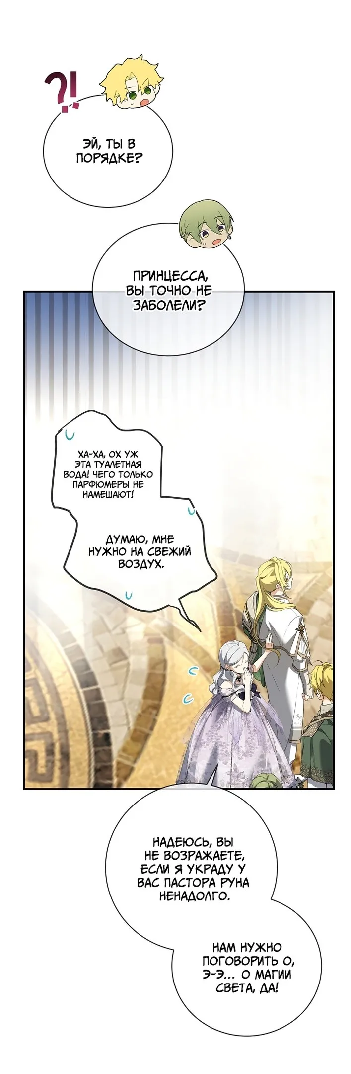 Страница 51 главы 72 манги Ещё раз в свет / Once Again, Into the Light