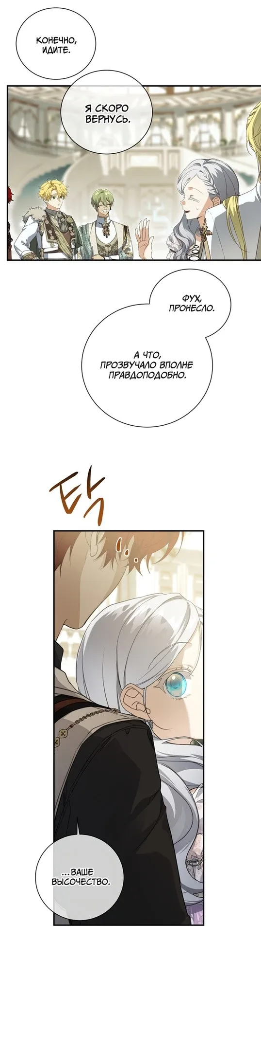 Страница 52 главы 72 манги Ещё раз в свет / Once Again, Into the Light