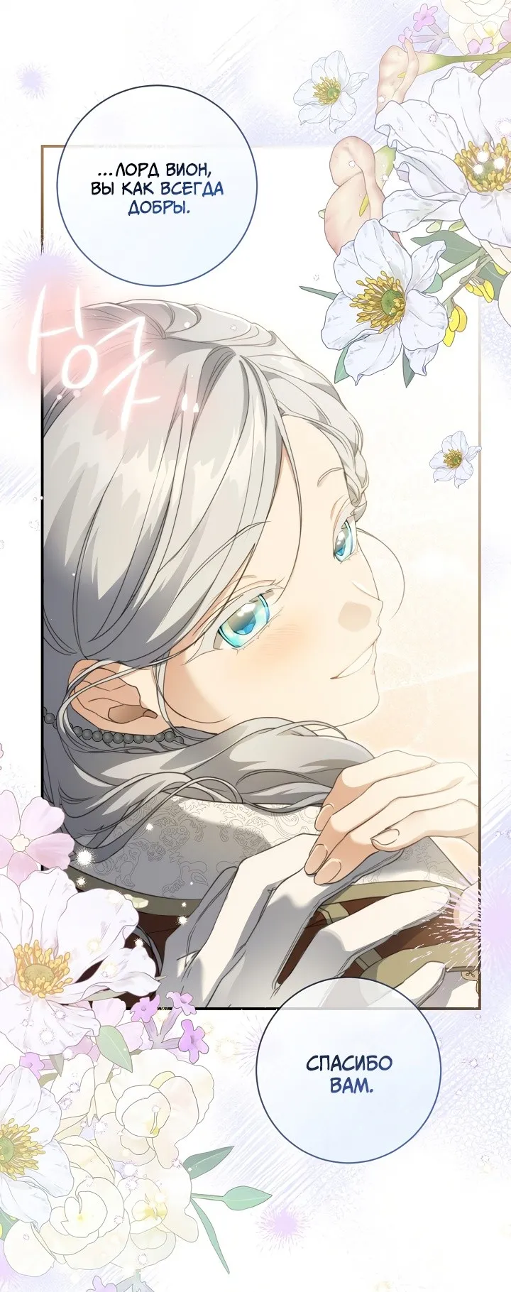 Страница 54 главы 72 манги Ещё раз в свет / Once Again, Into the Light