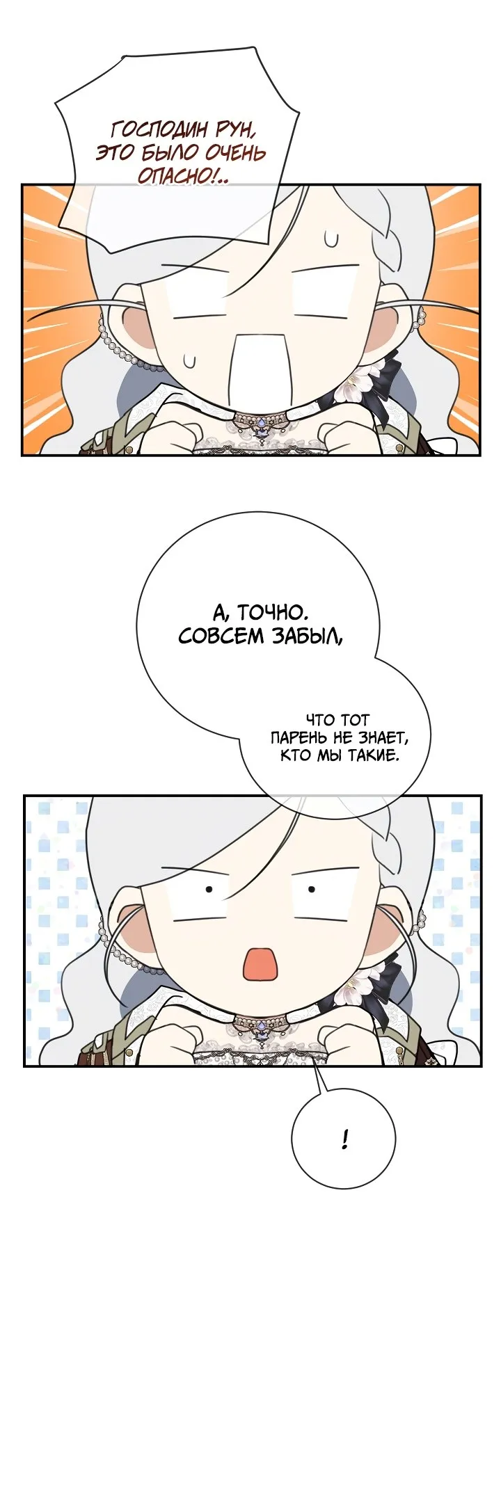 Страница 58 главы 72 манги Ещё раз в свет / Once Again, Into the Light