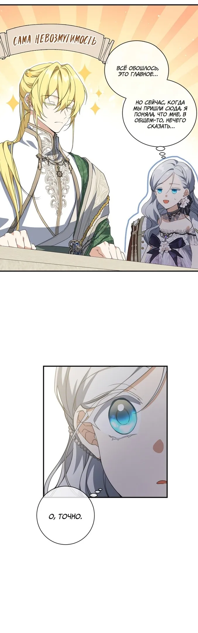 Страница 59 главы 72 манги Ещё раз в свет / Once Again, Into the Light