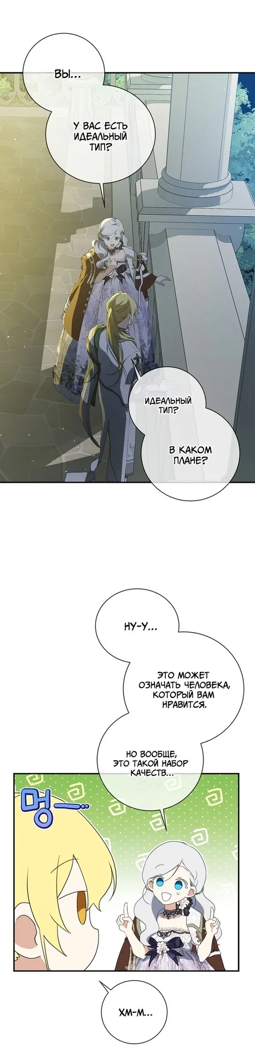 Страница 60 главы 72 манги Ещё раз в свет / Once Again, Into the Light