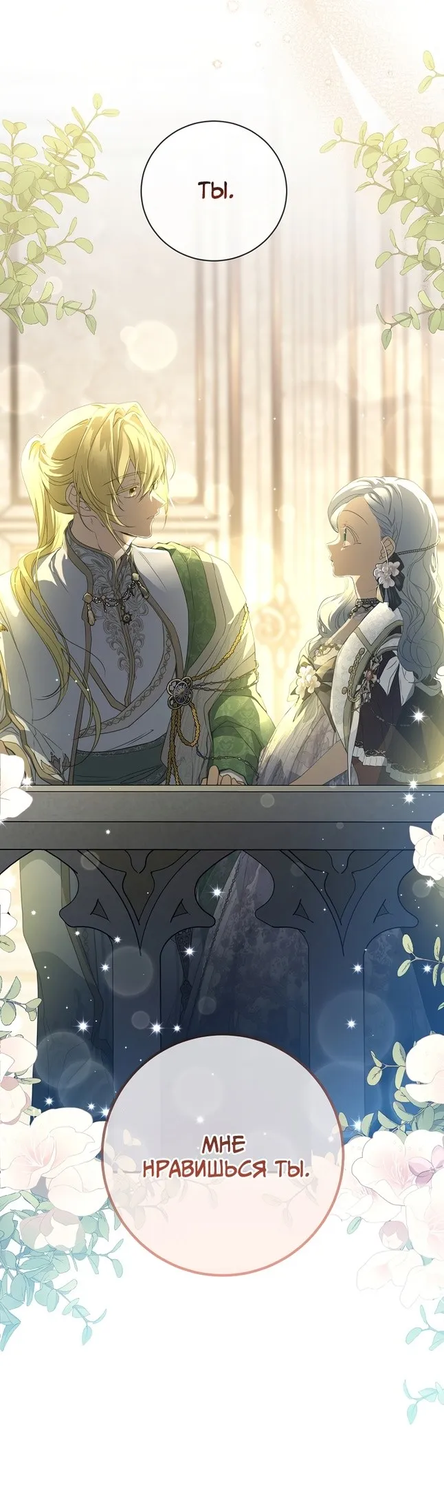 Страница 62 главы 72 манги Ещё раз в свет / Once Again, Into the Light