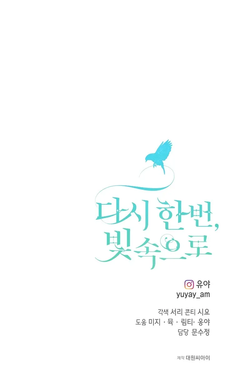 Страница 63 главы 72 манги Ещё раз в свет / Once Again, Into the Light