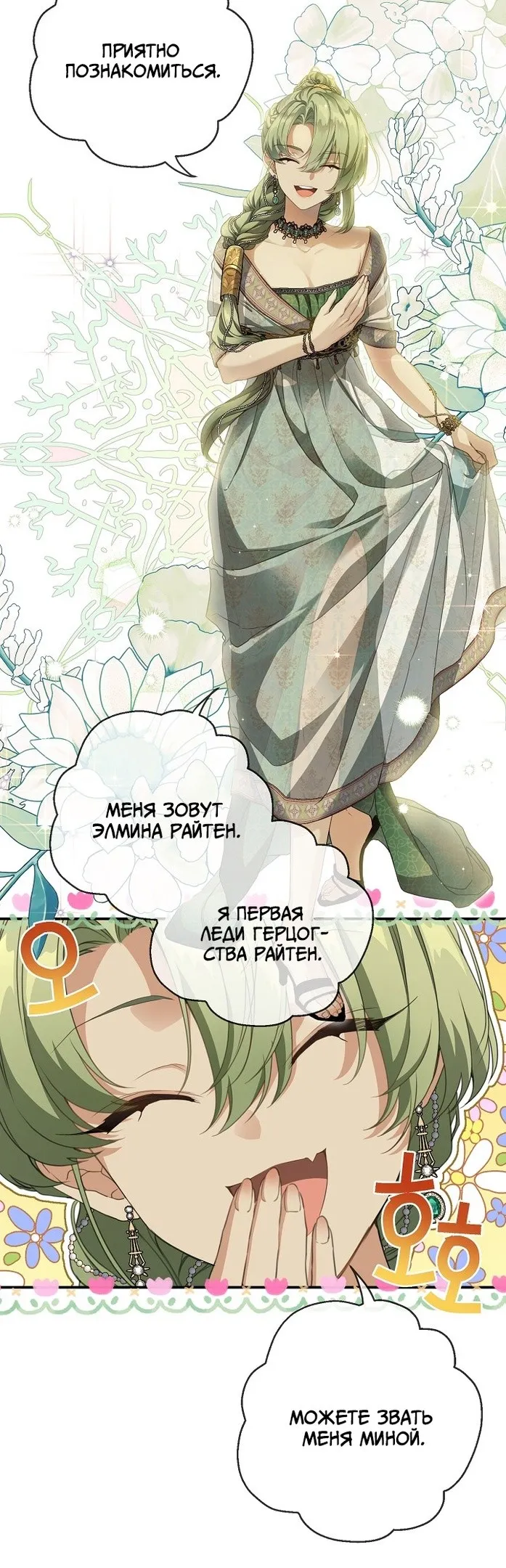 Страница 4 главы 69 манги Ещё раз в свет / Once Again, Into the Light