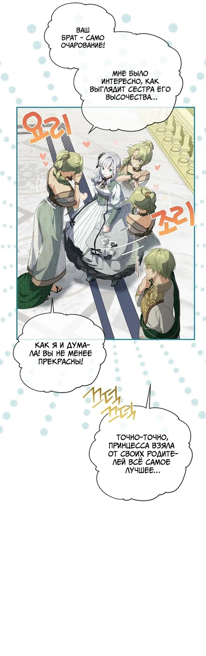 Страница 7 главы 69 манги Ещё раз в свет / Once Again, Into the Light