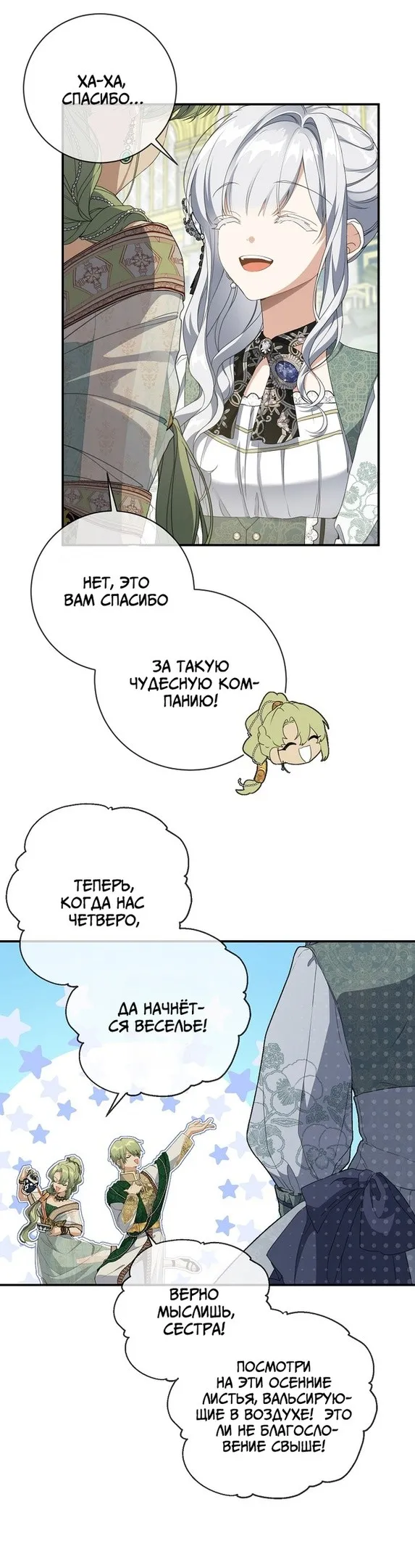 Страница 8 главы 69 манги Ещё раз в свет / Once Again, Into the Light