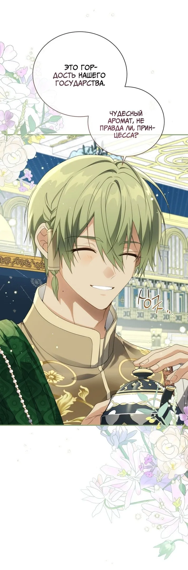 Страница 16 главы 69 манги Ещё раз в свет / Once Again, Into the Light