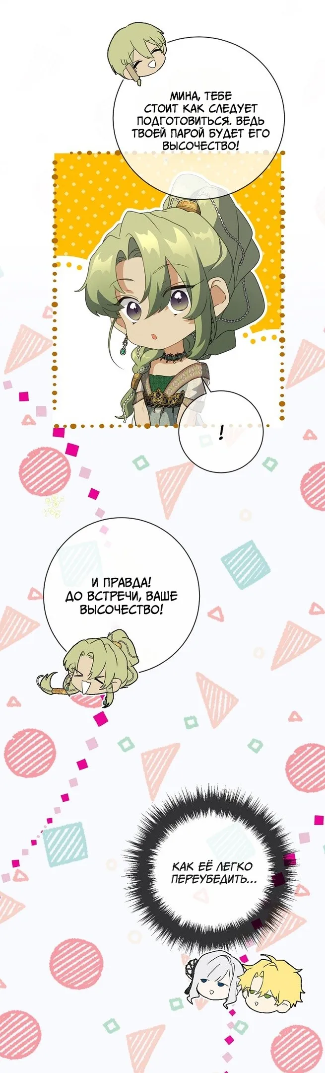 Страница 26 главы 69 манги Ещё раз в свет / Once Again, Into the Light