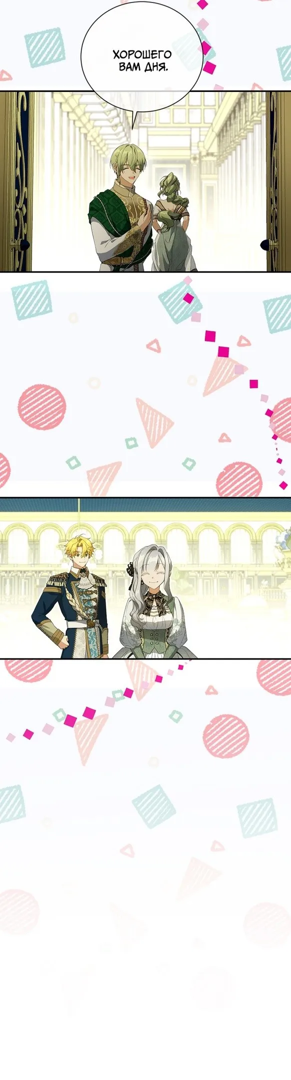 Страница 27 главы 69 манги Ещё раз в свет / Once Again, Into the Light