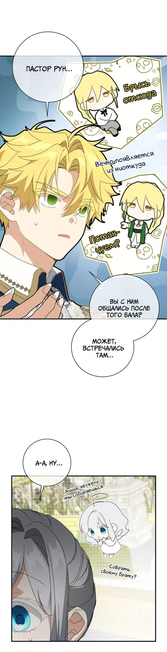 Страница 37 главы 69 манги Ещё раз в свет / Once Again, Into the Light