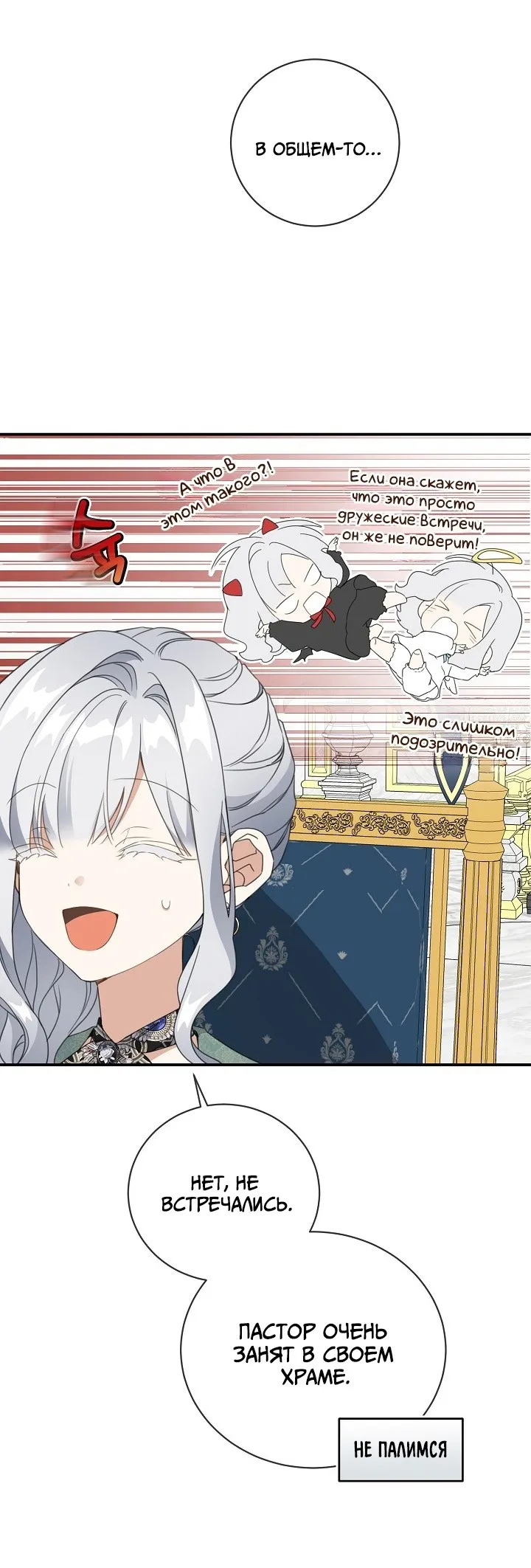 Страница 38 главы 69 манги Ещё раз в свет / Once Again, Into the Light