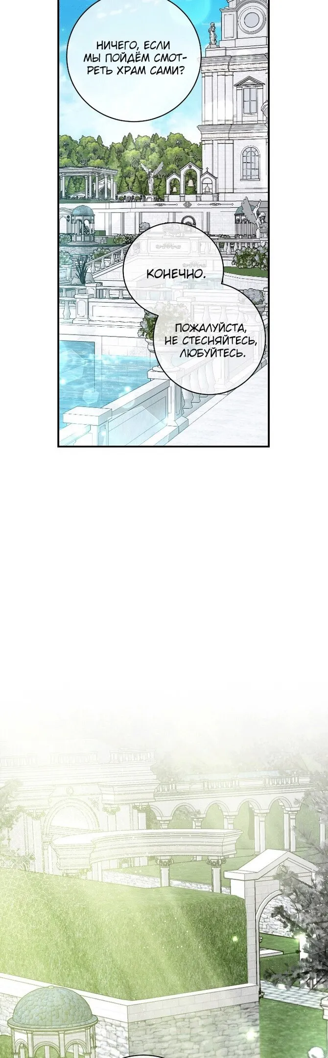 Страница 4 главы 78 манги Ещё раз в свет / Once Again, Into the Light