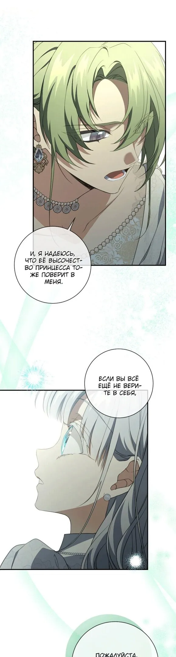 Страница 53 главы 78 манги Ещё раз в свет / Once Again, Into the Light