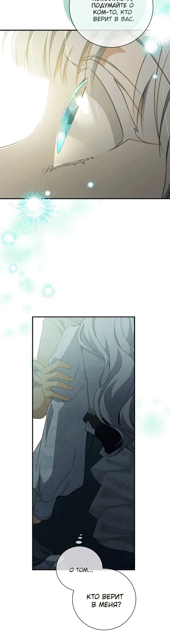 Страница 54 главы 78 манги Ещё раз в свет / Once Again, Into the Light