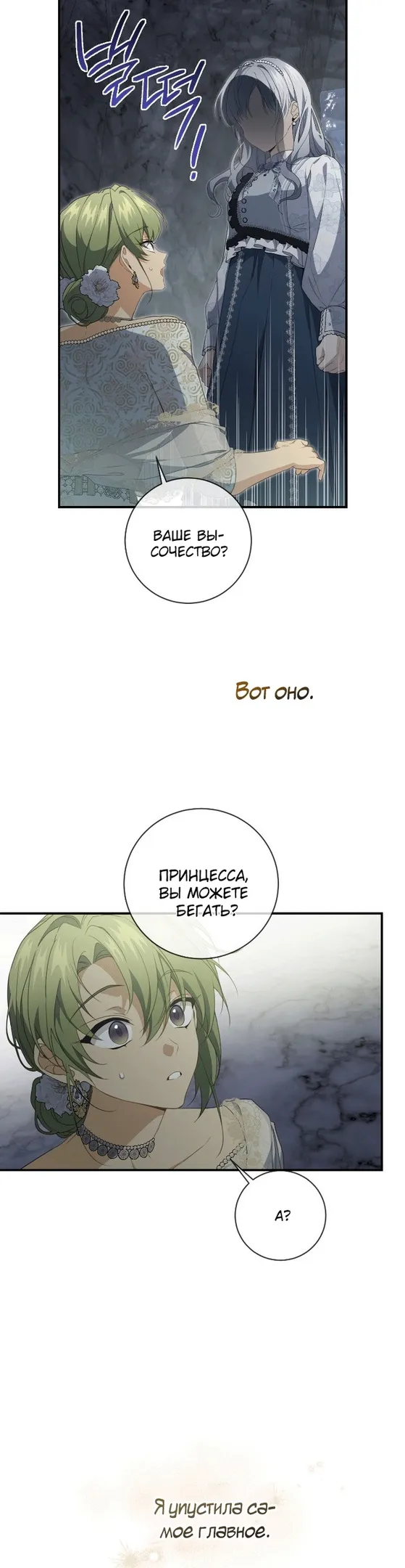 Страница 59 главы 78 манги Ещё раз в свет / Once Again, Into the Light