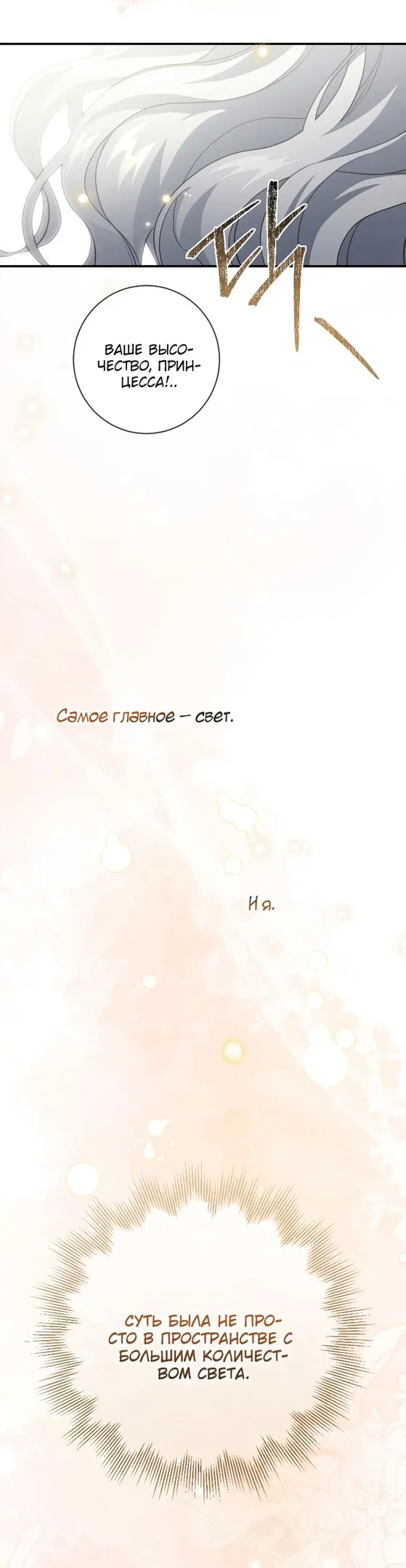 Страница 60 главы 78 манги Ещё раз в свет / Once Again, Into the Light