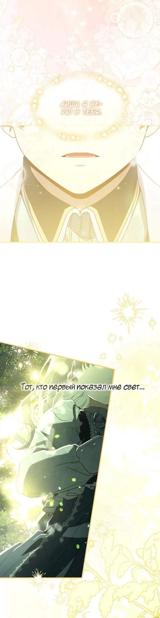 Страница 61 главы 78 манги Ещё раз в свет / Once Again, Into the Light