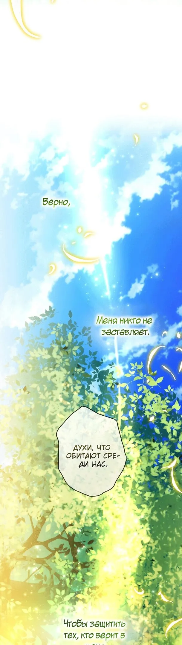 Страница 64 главы 78 манги Ещё раз в свет / Once Again, Into the Light