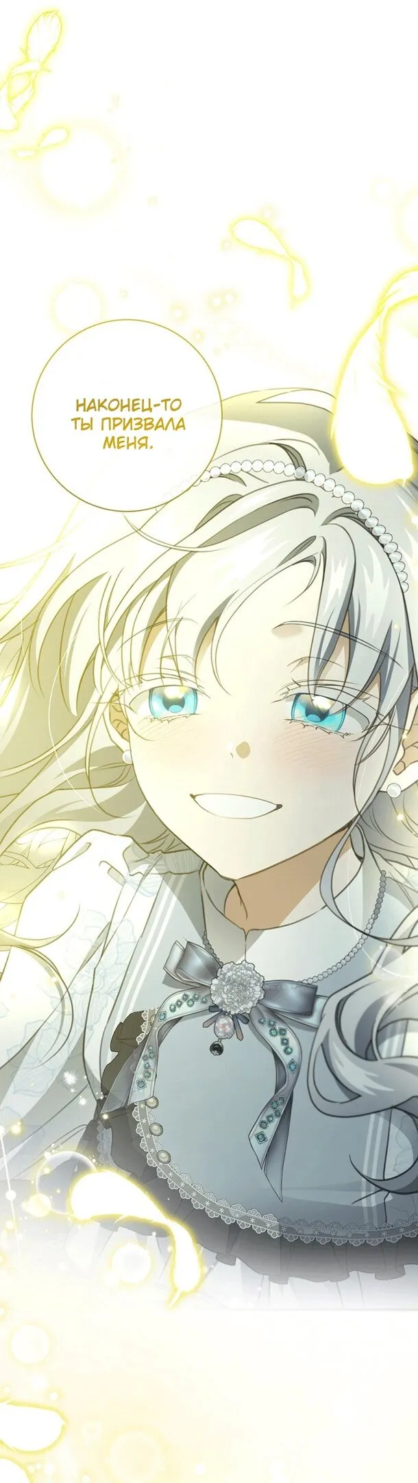 Страница 67 главы 78 манги Ещё раз в свет / Once Again, Into the Light
