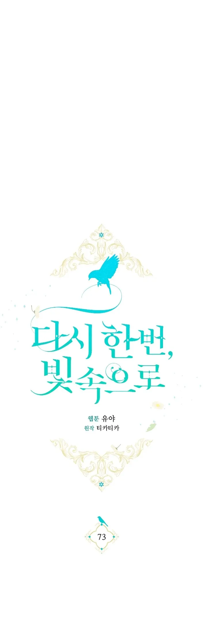 Страница 9 главы 73 манги Ещё раз в свет / Once Again, Into the Light