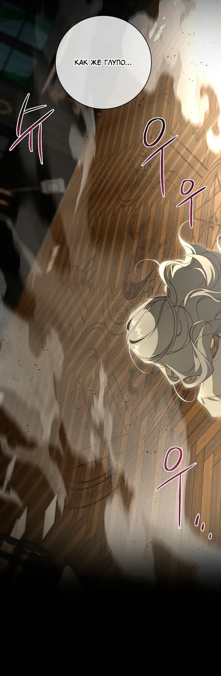 Страница 24 главы 73 манги Ещё раз в свет / Once Again, Into the Light