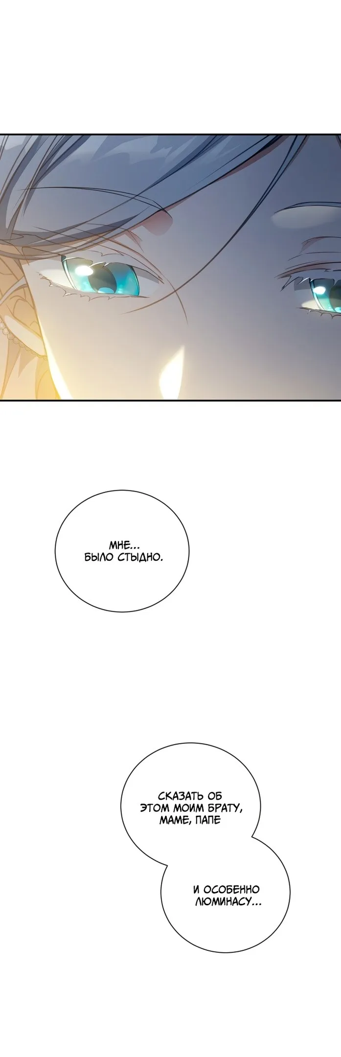Страница 30 главы 73 манги Ещё раз в свет / Once Again, Into the Light