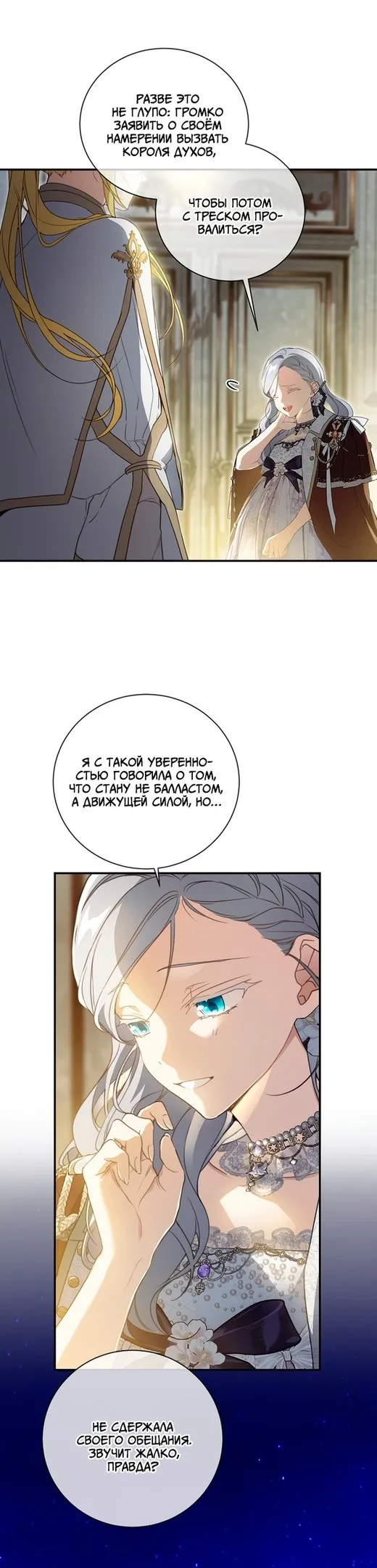 Страница 31 главы 73 манги Ещё раз в свет / Once Again, Into the Light