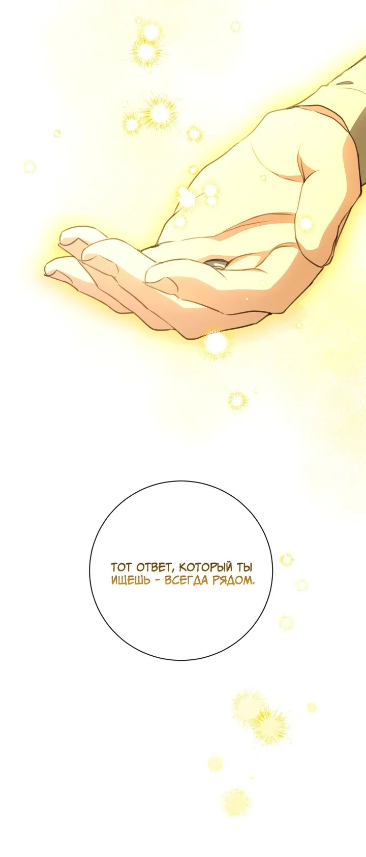 Страница 38 главы 73 манги Ещё раз в свет / Once Again, Into the Light