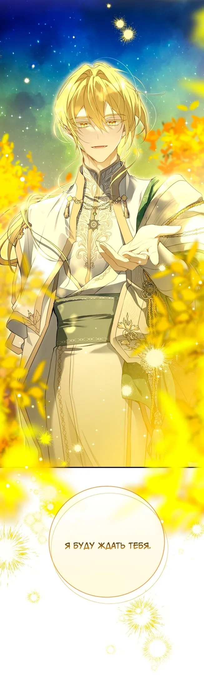 Страница 40 главы 73 манги Ещё раз в свет / Once Again, Into the Light