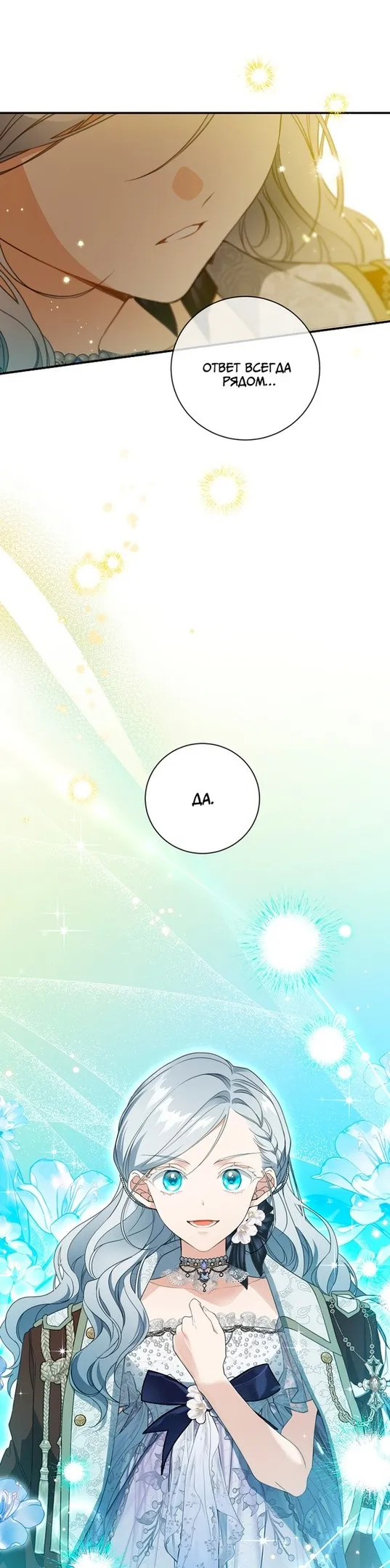 Страница 41 главы 73 манги Ещё раз в свет / Once Again, Into the Light