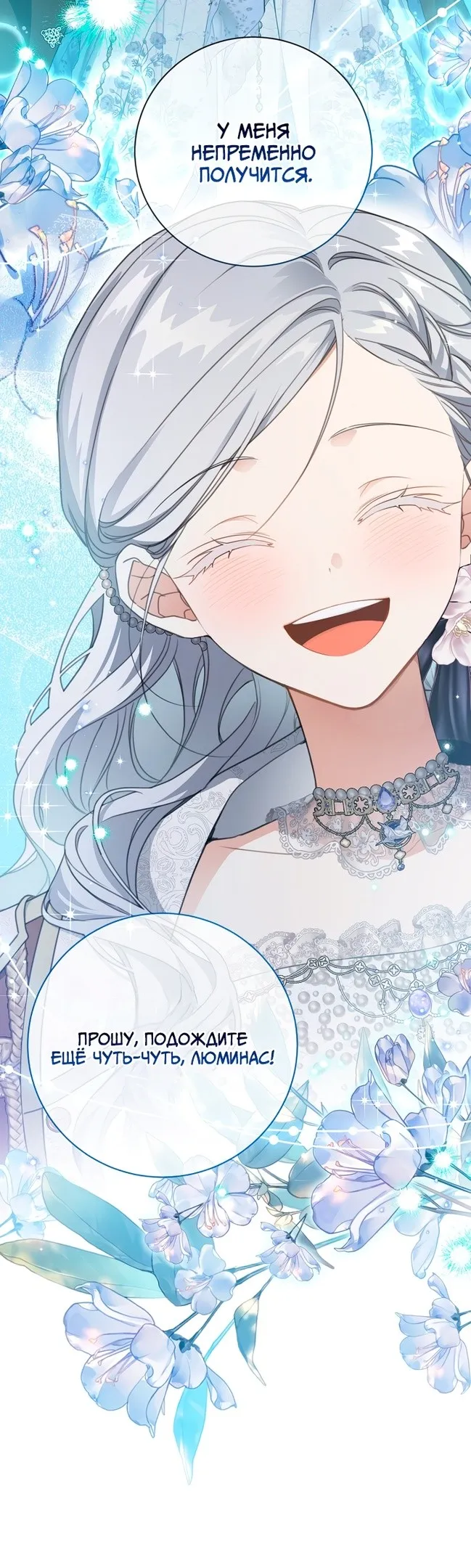 Страница 42 главы 73 манги Ещё раз в свет / Once Again, Into the Light