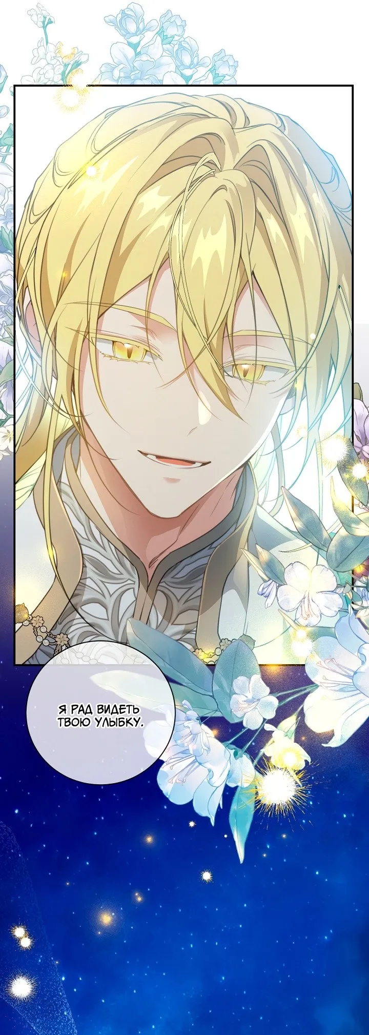 Страница 43 главы 73 манги Ещё раз в свет / Once Again, Into the Light