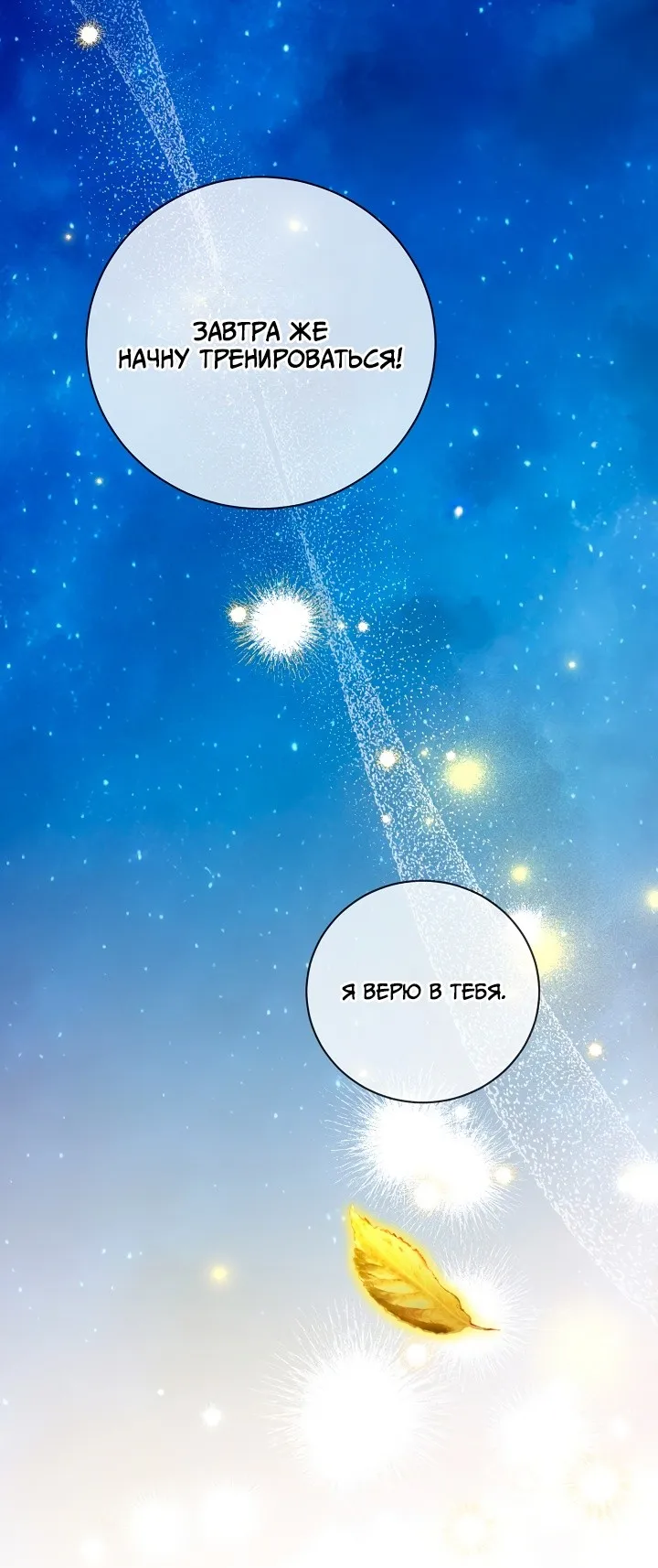 Страница 44 главы 73 манги Ещё раз в свет / Once Again, Into the Light