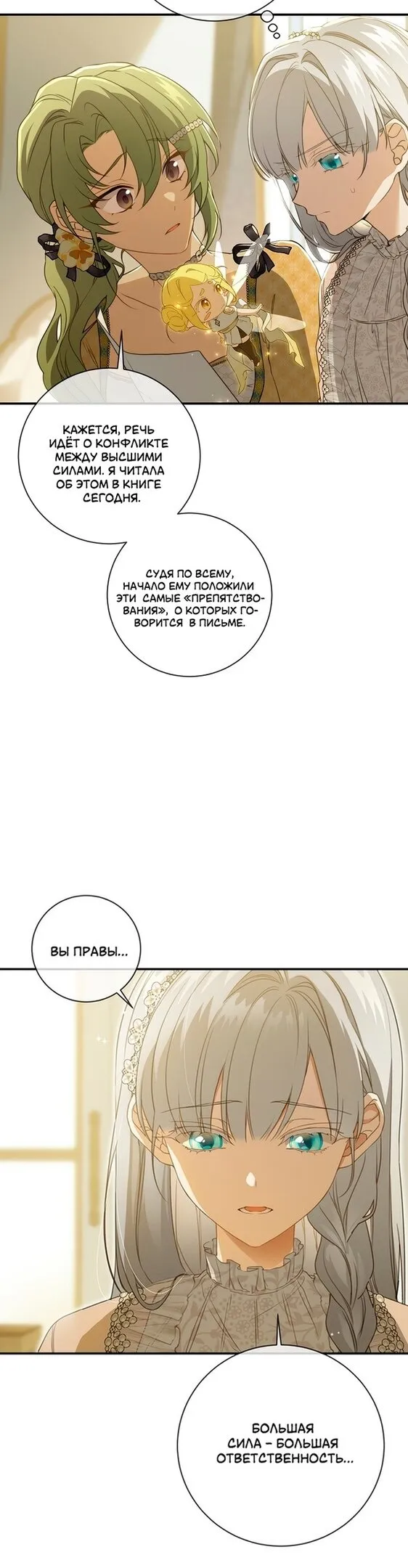 Страница 13 главы 77 манги Ещё раз в свет / Once Again, Into the Light