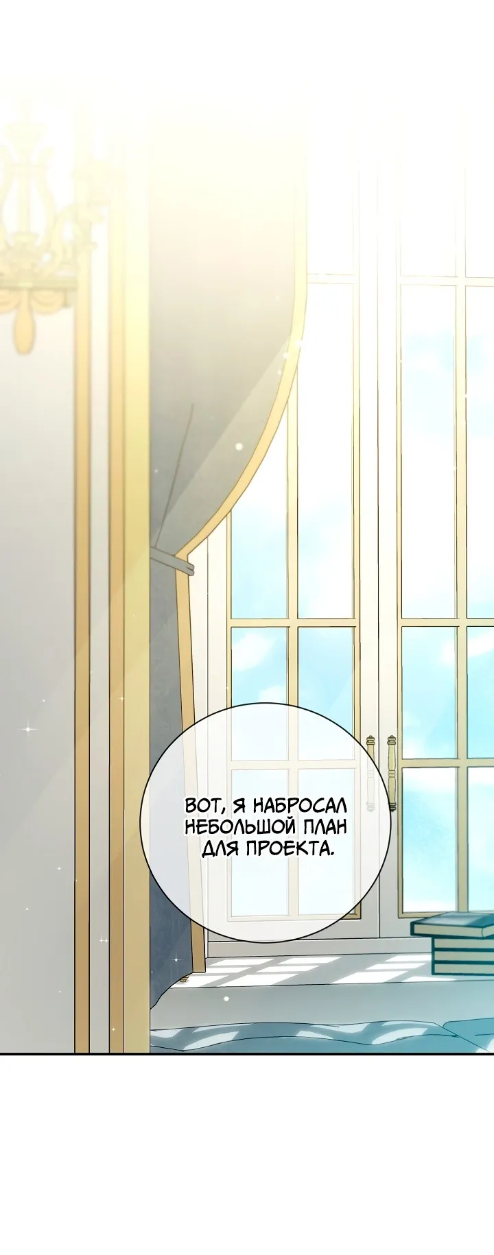 Страница 6 главы 75 манги Ещё раз в свет / Once Again, Into the Light