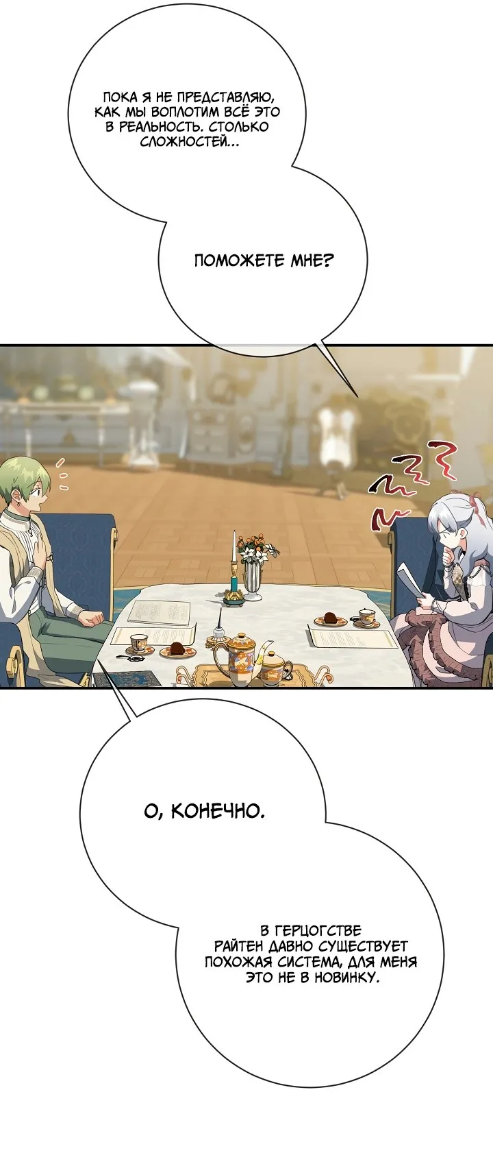 Страница 25 главы 75 манги Ещё раз в свет / Once Again, Into the Light