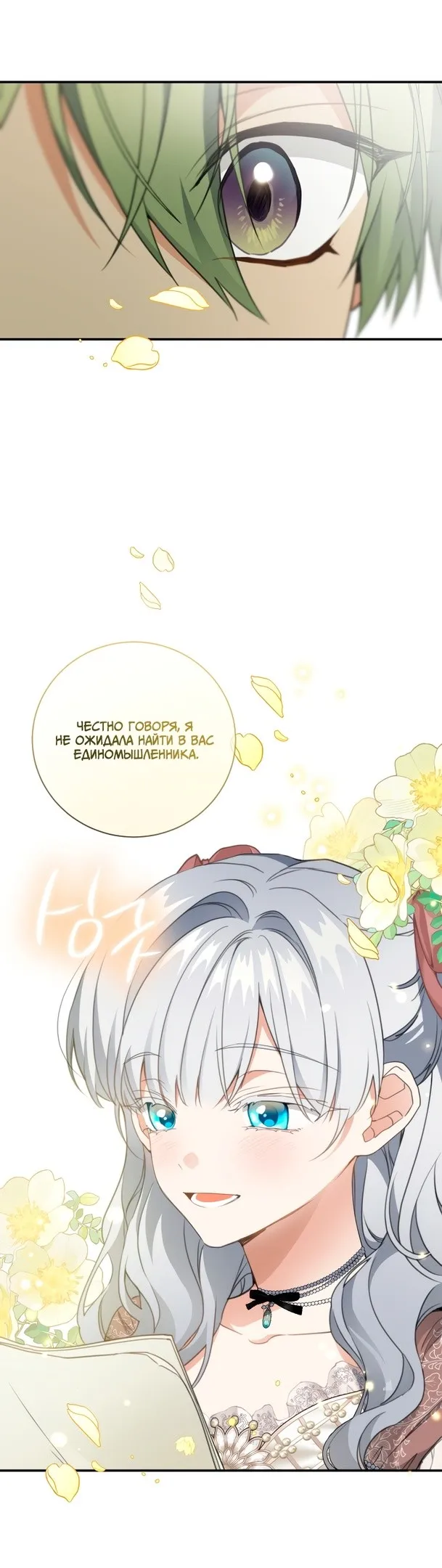 Страница 27 главы 75 манги Ещё раз в свет / Once Again, Into the Light