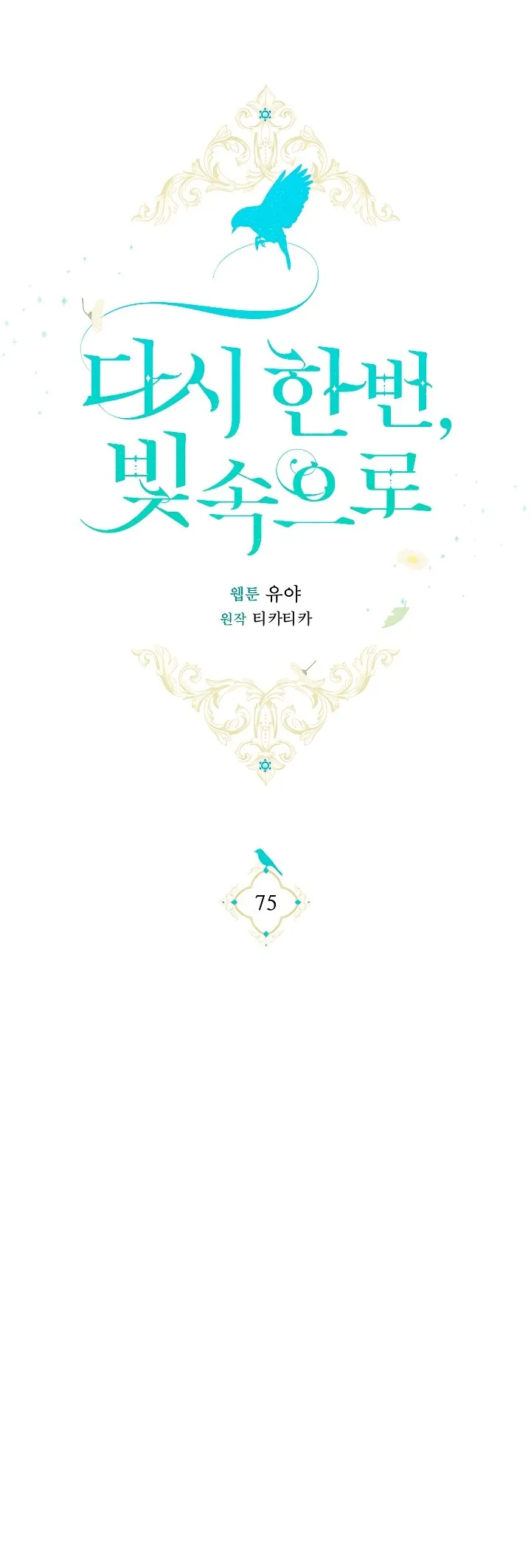 Страница 32 главы 75 манги Ещё раз в свет / Once Again, Into the Light