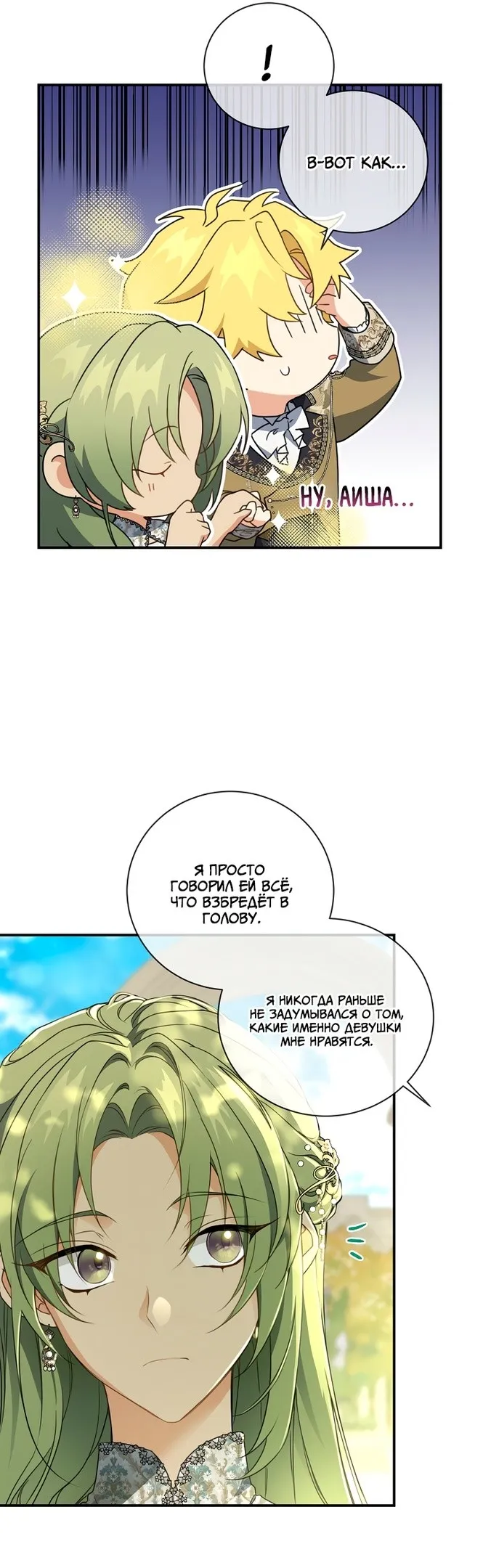Страница 39 главы 75 манги Ещё раз в свет / Once Again, Into the Light